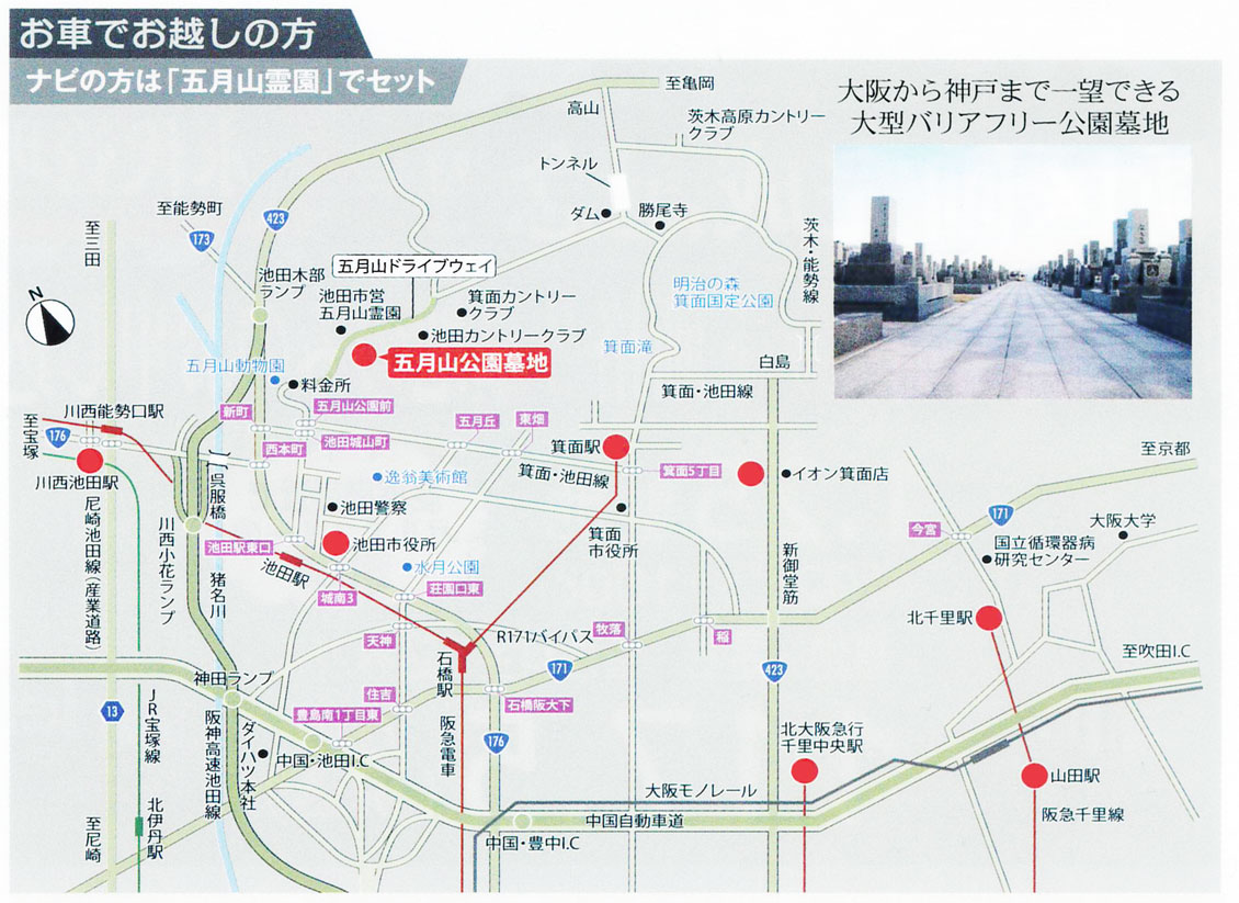 五月山公園墓地への車でのアクセスマップ